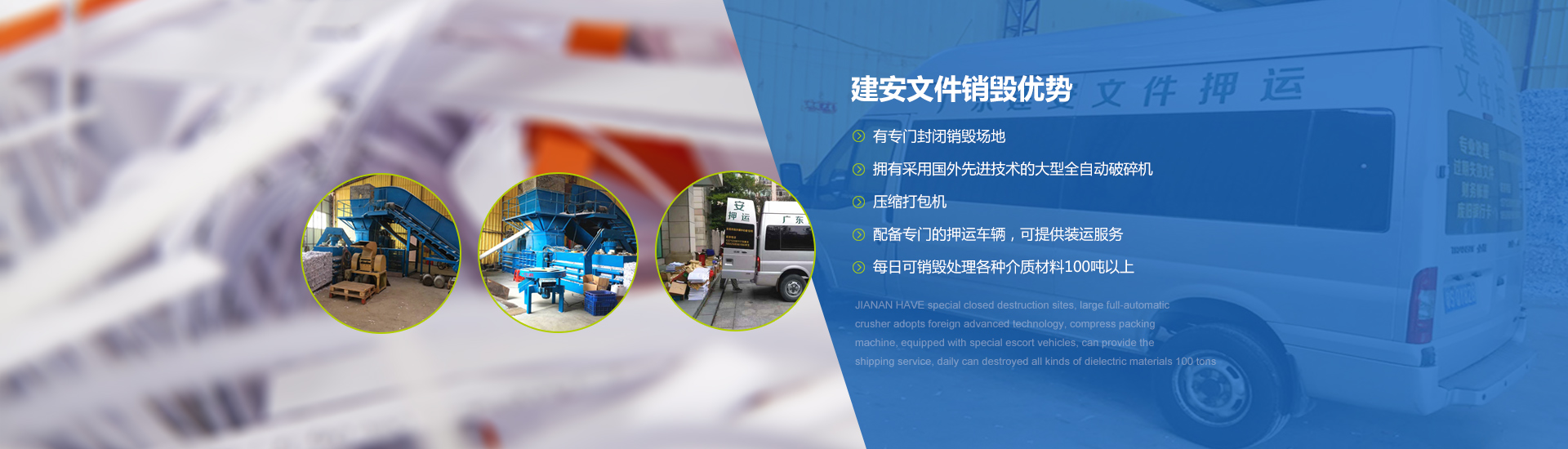 文件銷(xiāo)毀_專(zhuān)業(yè)文件銷(xiāo)毀_專(zhuān)業(yè)銷(xiāo)毀公司_廣東建安文件銷(xiāo)毀有限公司