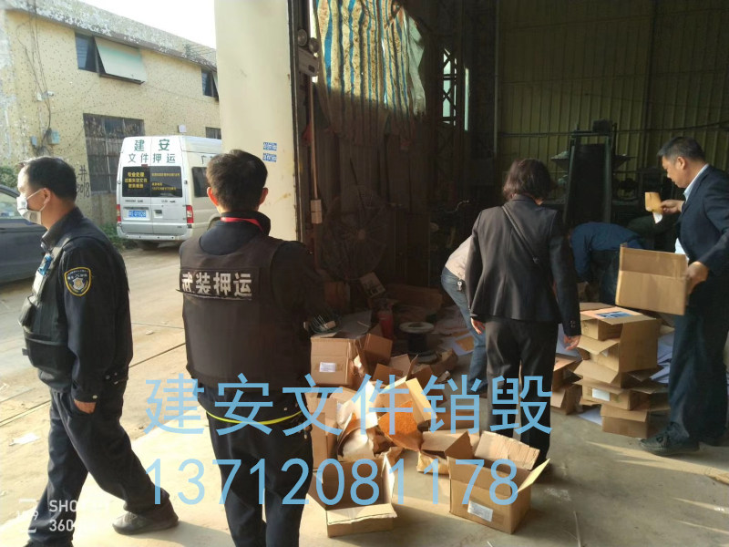 保密文件銷毀