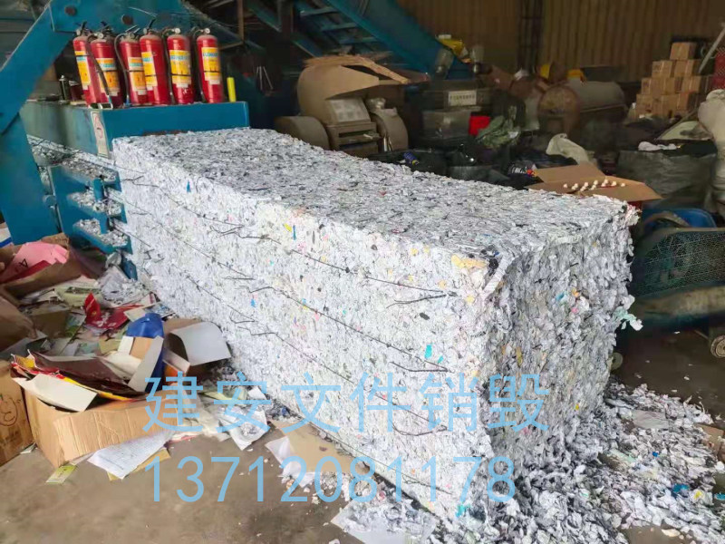 紙質文件銷毀