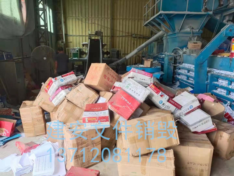 專業(yè)文件銷毀